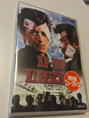 1 DVD BE-BOP HIGHSCHOOL 비 밥 하이스쿨