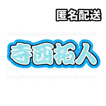 timelesz 테라니 타쿠토 연결 문자 패널 연결 부채 문자