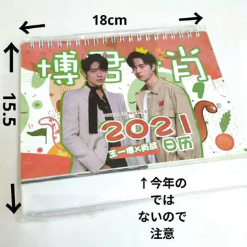 진정령의 주인공 샤오잔 & 왕이보 달력