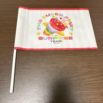 THE SUPER FRUIT 오다 요시마 플래그 깃발