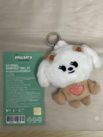 BAMGEUT 키링