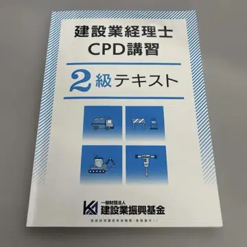 건설업 회계사 CPD 강좌 [2급] 텍스트