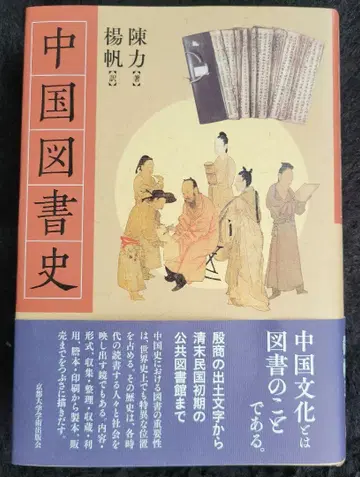중국 도서사