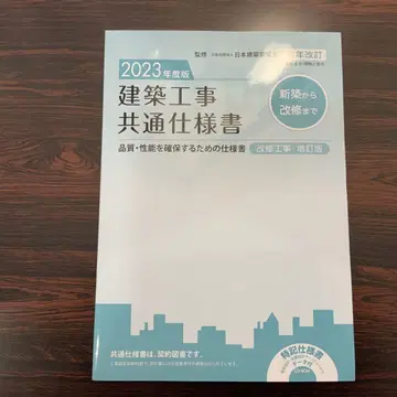 건축 공사 공통 시방서 2023년도판