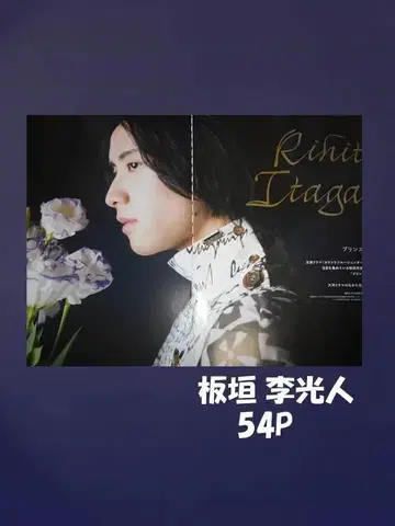 이타가키 리히토 키리누키 54P+신문