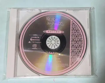 거품의 유크로니아 HMV 한정 세트 드라마 CD 미지와의 해후