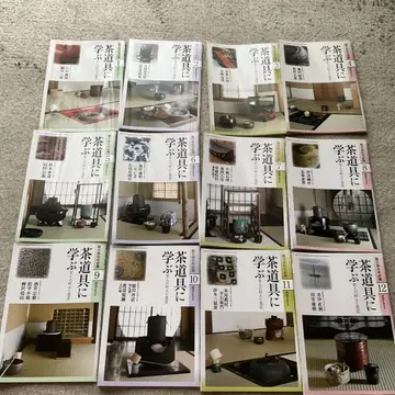 다도 도구에서 배우는 12권  텍스트