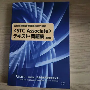 [ STC Associate ] 텍스트 문제집 제4판