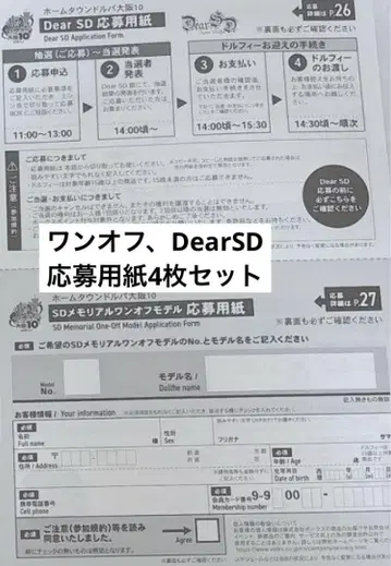 홈 타운 오사카 10 원오프 모델&DearSD 응모 용지 4장