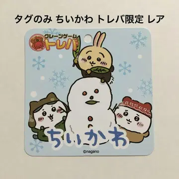 택만 트레바 한정 치이카와 하치와레 토끼 겨울 스타일 봉제 인형 레어