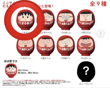 마루코는 아홉살 미니 달마 매니아 마루코