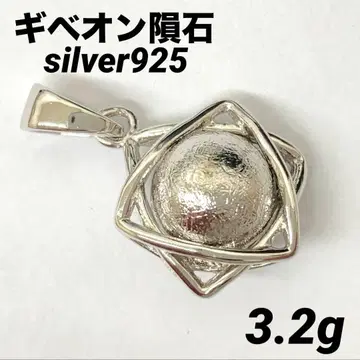 silver925 기베온 운석 헥사그램 펜던트