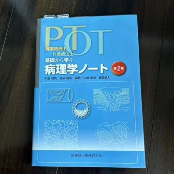 물리치료사 작업치료사 기초부터 배우는 노트 4권 세트