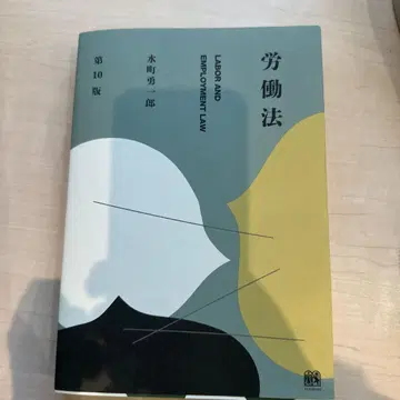 노동법 [제10판]