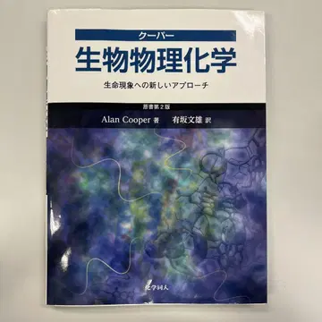 쿠퍼 생물 물리 화학 생명 현상에 대한 새로운 접근