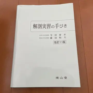 해부 실습 지침서