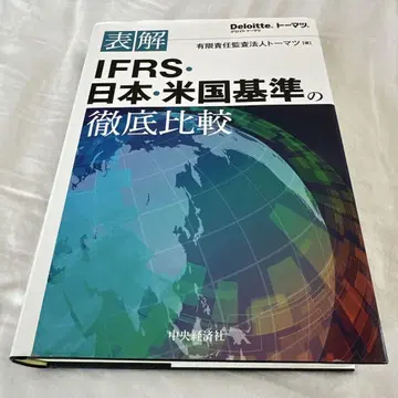표해 IFRS 일본 미국 기준의 철저 비교