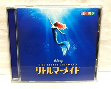 극단 사계 리틀 머메이드 CD