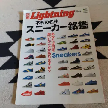 Lightning 별책 스니커즈 명감 vol.4 2003