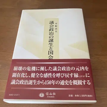 의회 정치의 탄생과 국회: 붕괴와 재생의 길