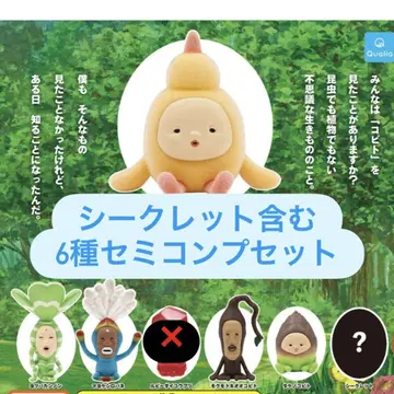코비토 도감 앉은 자세 마스코트 4 세미 컴플리트