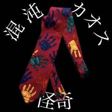 90's/save the children/handprint necktie