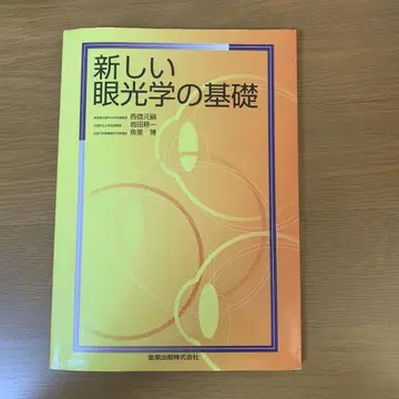 새로운 눈의 광학 기초