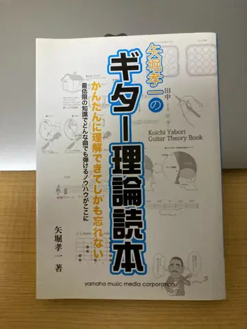 기타 고유명사 독해집 야호리 코이치