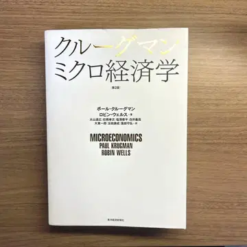 크루그먼 미시경제학