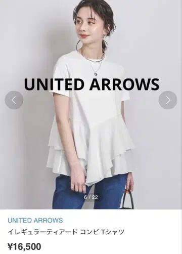 UNITED ARROWS TOKYO 불규칙 티어드 콤비 T셔츠