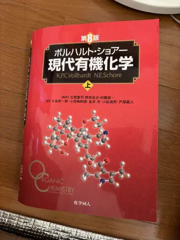 현대 유기 화학 상하권 제8판