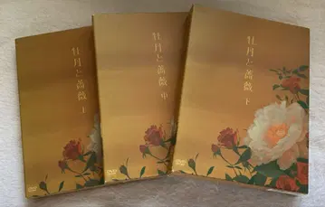 모란과 장미 DVD-BOX
