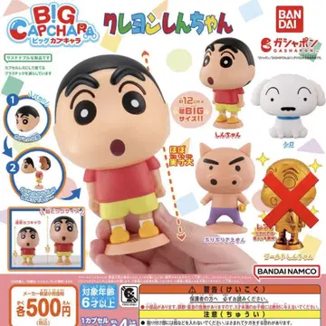 크레용 신짱 BIG 캡슐 캐릭터 시로 부리부리자에몬 가챠가챠 새상품급