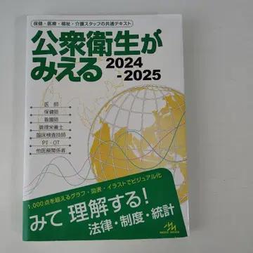 공중보건이 보이는. 2024-2025 제6판