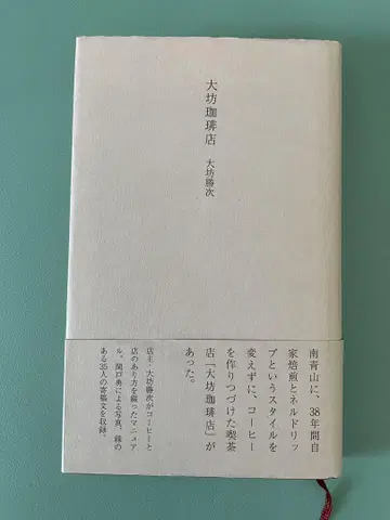 다이보 커피점 다이보 카츠지 오비 포함