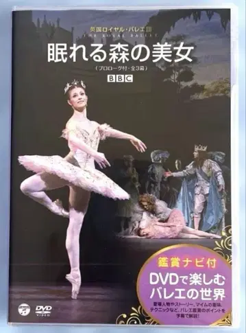 '잠자는 숲속의 미녀' 영국 로얄 발레단 DVD