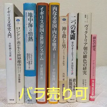 영국 역사] 다양한 시대 및 분야의 역사 책 묶음 판매, 낱개 판매 가능