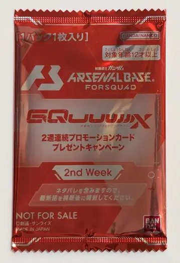 건담 아스날 베이스 프로모션 GquuuuuuX 프로모션 카드 팩 팩
