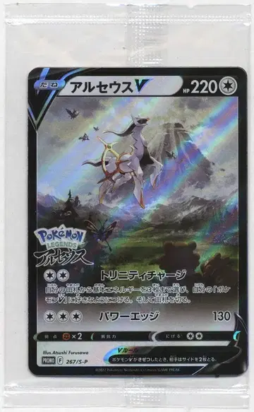 Pokemon S 프로모 267/S-P 아르세우스V