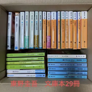 히가시노 게이고 문고본 29권 세트 묶음 판매