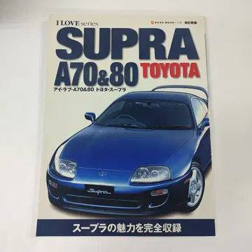 도요타 수프라 A70 & A80 개정판