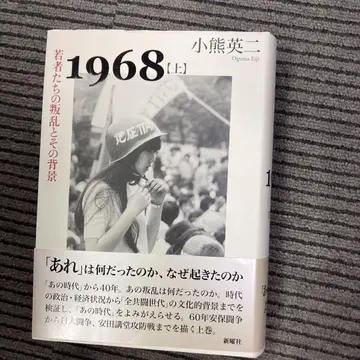 1968 [상] 오구마 에이지