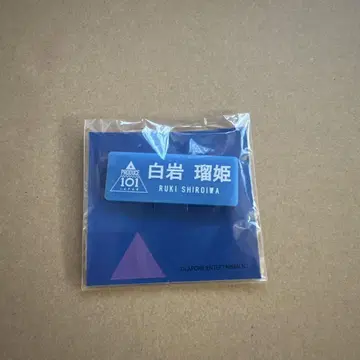JO1 시로이와 루키 네임 배지 명찰 프듀
