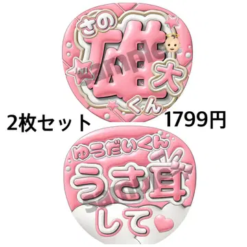 당일 발송! INI 이니 사노 유다이 부채 문자 2매 세트 빵빵한 느낌