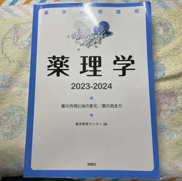 약리학 2023-2024