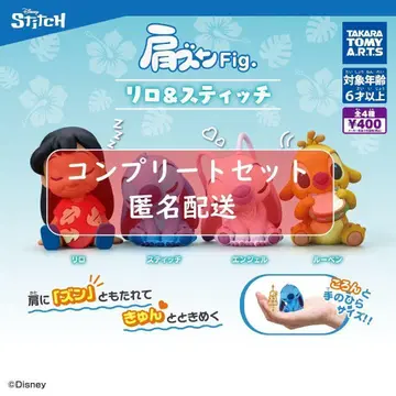 어깨 쿵 Fig. 릴로 & 스티치 전 4종 세트
