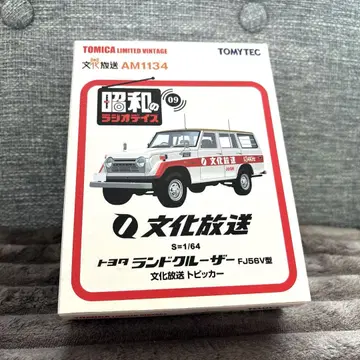 [ 새상품 미개봉 ] TOMYTEC 도요타 랜드크루저 FJ56V