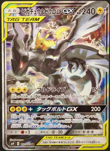 Pokemon SM9 101/095 피카츄&제크로무GX SR