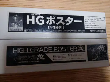 중2병이라도 사랑이 하고 싶어! HG 포스터 2개 세트