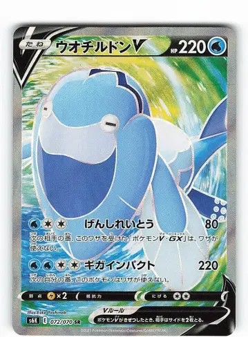 Pokemon S6K 072/070 우치르돈V SR